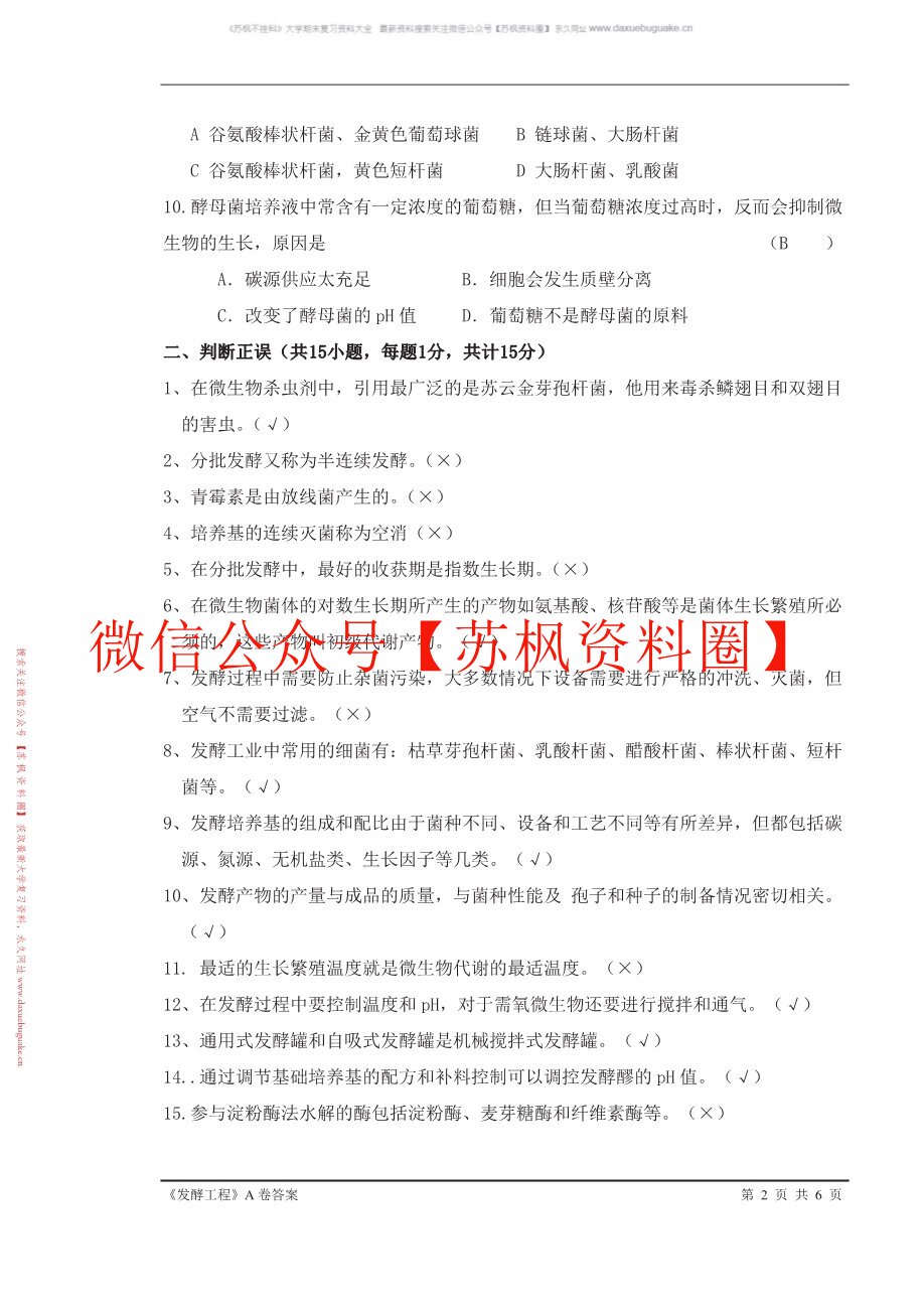 发酵工程